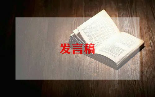 烈士節(jié)講話稿參考8篇