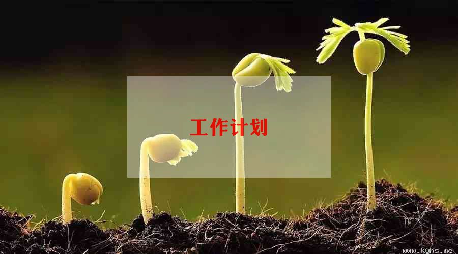 小班新生家長(zhǎng)工作計(jì)劃5篇