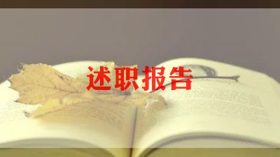 教師評聘高級述職報告6篇